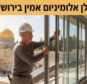 השוואת מחירים אלומיניום בירושלים